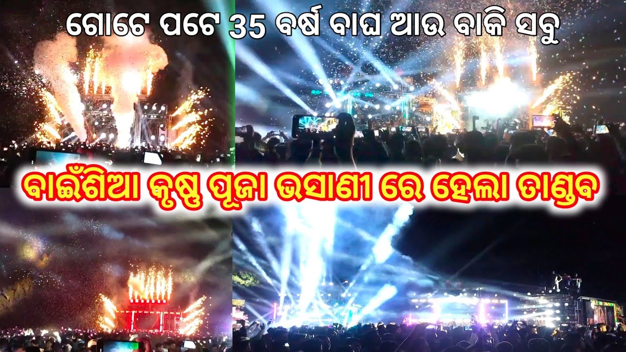 ବାଇଁସିଆ Krushna Puja Bhasani Dj Compition || Dj Compition SM VS MKP, SM VS JD VS TRINATH.........