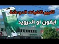 كيفية تغيير خلفيات الدردشة في واتساب مع استخدام الذكاء الاصطناعي 2026