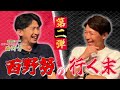 西野努さんとギリギリトーク❗️これから西野さんは何をするのか❓