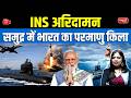 INS Aridhaman: India’s Secret Nuclear Power That Changed Everything | Sanskriti IAS