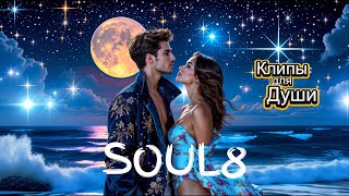 картинка: НАЙДУ УРОЮ -  Клипы для Души  ТОП  - 10  Music Videos #русские_песни #песнидлядуши #музыка #music