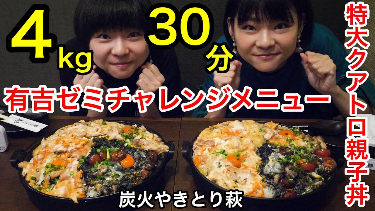 Challenge Menu] Charcoal grilled yakitori Hagi's extra large