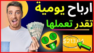 اسهل طريقة لربح 200$+ 