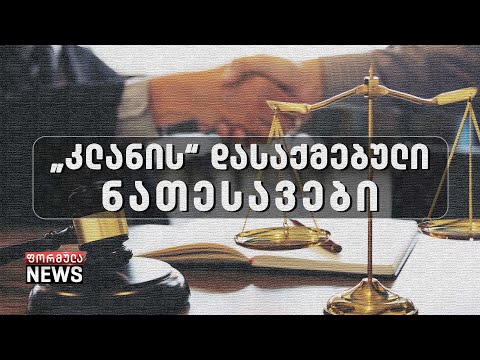 ნეპოტიზმი სასამართლო სისტემაში