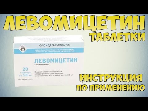 Левомицетин таблетки инструкция по применению препарата: Показания, как применять, обзор препарата