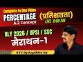 Percentage (प्रतिशतता) / RLY 2026  || UPSI || SSC || BIHAR EXAM / मैराथन KTC Classes By Kapildeo Sir