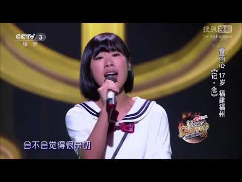 中國好歌曲-雷雨心--紀念