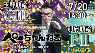 チャリロト公式競輪番組 加藤慎平の「ぺーちゃんねる」の配信のサムネイル画像