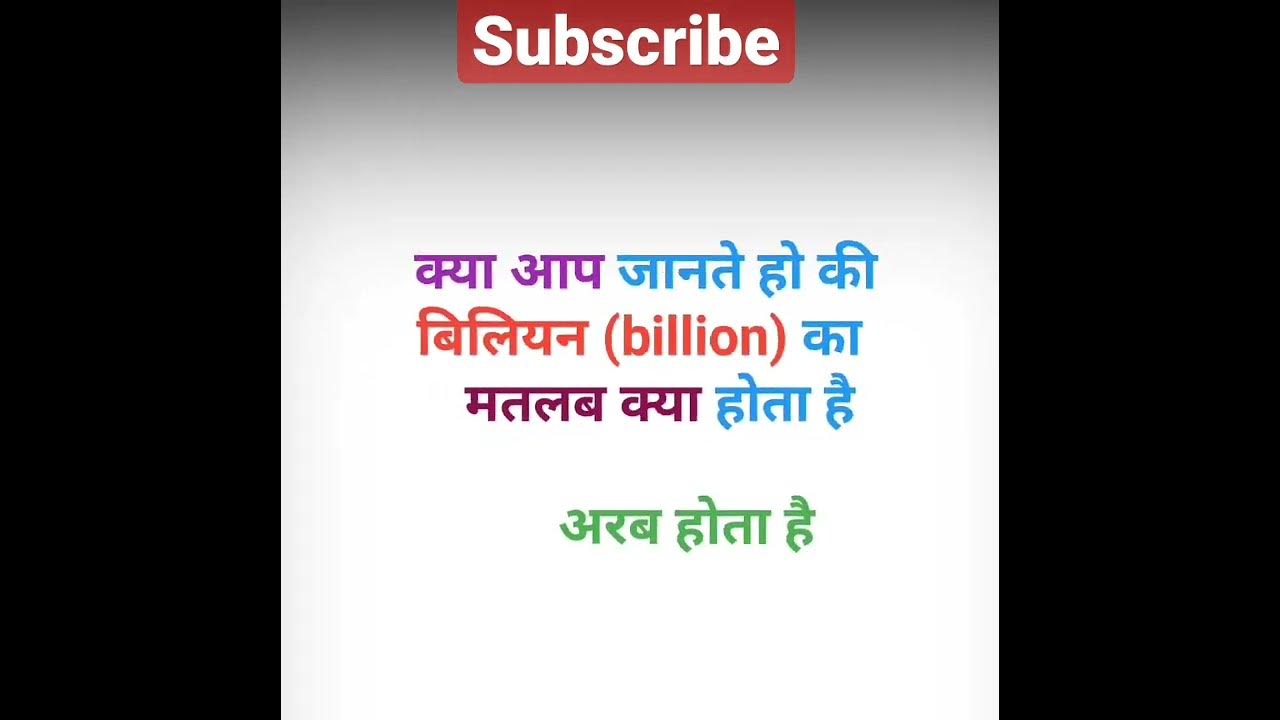 Billion Ka Matalab Arab Hota Hai YouTube billion-ka-matalab-arab-hota-hai-youtube