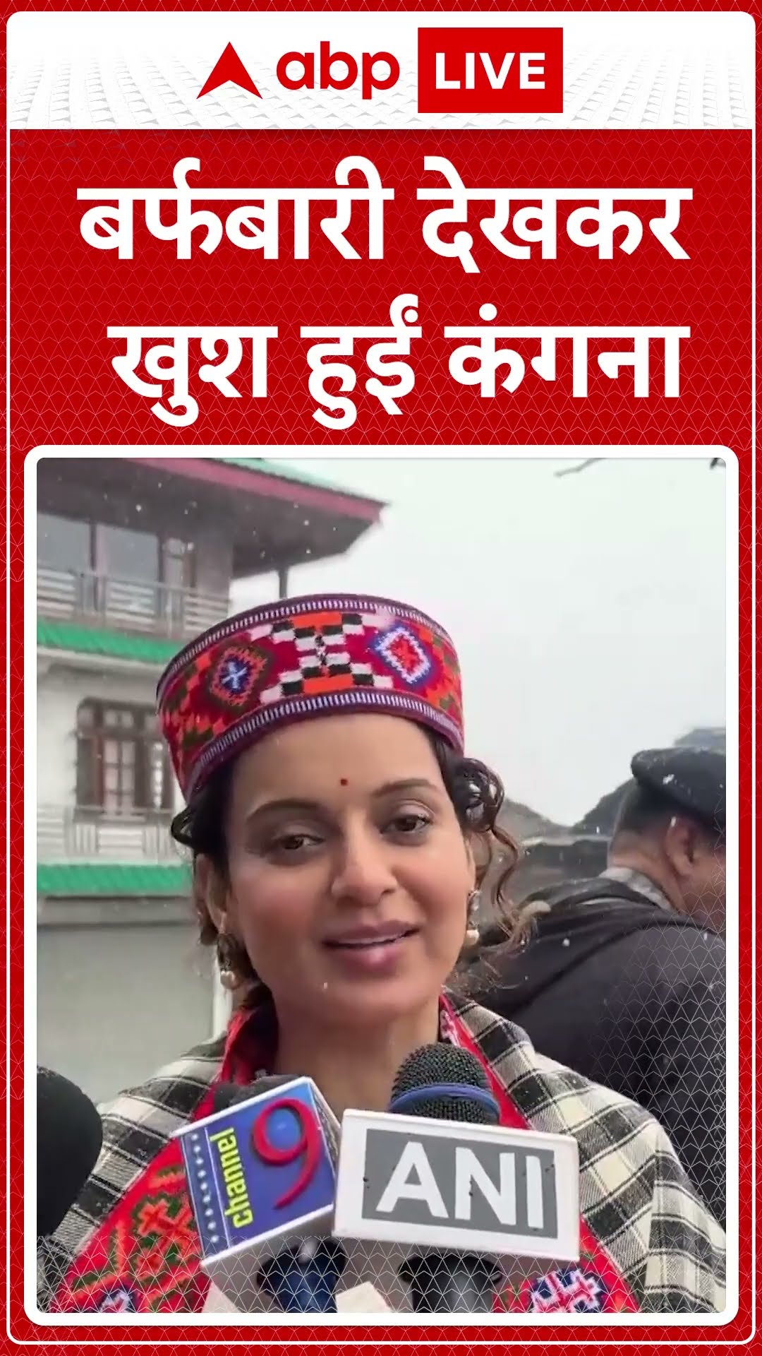 बर्फबारी देखकर खुश हुईं Kangana Ranaut