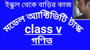 part 4 #Class 5 ॥ math ॥ model activity tasks
