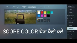 PUBG मे SCOPE DAT COLOR कैसे चेंज करते है #bgmiscopecolorchange @playGamingGround screenshot 5
