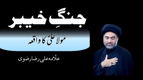 Imam Ali A.S || Maulana Ali Raza Rizvi || Jang e khyber || Farogh e Imamat || Battle of khaybar