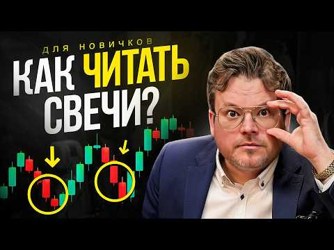 Как читать свечи