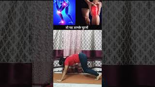 Stay Fit with These Poses#shorts#yoga#posturecorrection#sciatica#fitness#backpain#kneepain