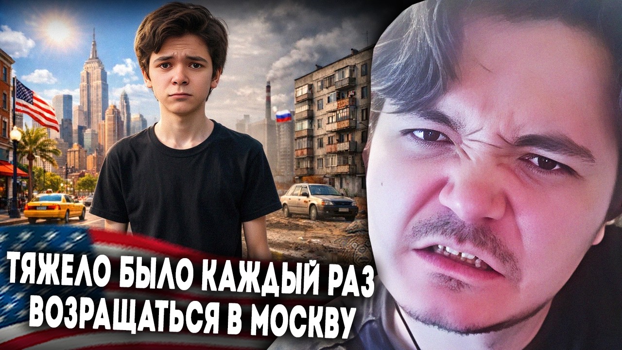 Маргинал о диссонансе между Россией и США в детстве