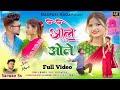 Ole ole ole  sarwan ss nagpuri song 2023  full  new nagpuri song 2023  shrawan ss