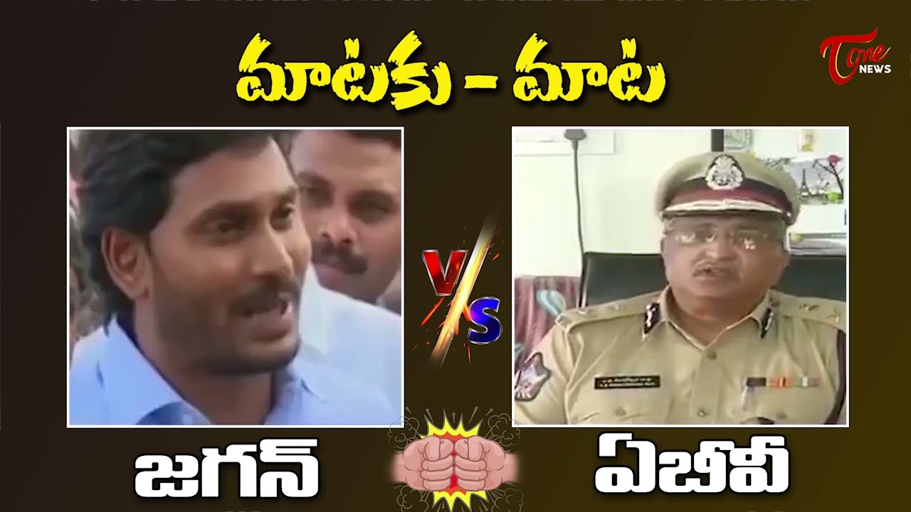 War Of Words Between AB Venkateswara Rao Vs CM Jagan | Tone News