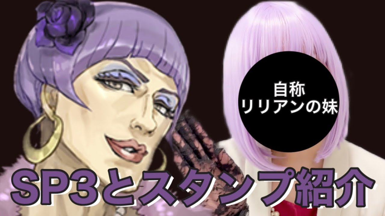 人狼ジャッジメント】SP3とスペシャルスタンプを見ていきます！ - YouTube
