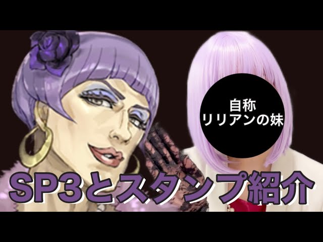 人狼ジャッジメント】SP3とスペシャルスタンプを見ていきます！ - YouTube