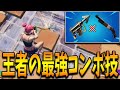 FNCS2連続王者が実践する”誰でもできる最新コンボ技”を大公開！Mongraal達を優勝へ導いたTaysonがヤバすぎた…【フォートナイト/Fortnite】