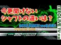 【DynamicGold 95】と【NS.PRO.950GH neo】の違いは？割り込みの 850GH neo‼️みっちゃんとなみさんの一番お気に入りはどれ？