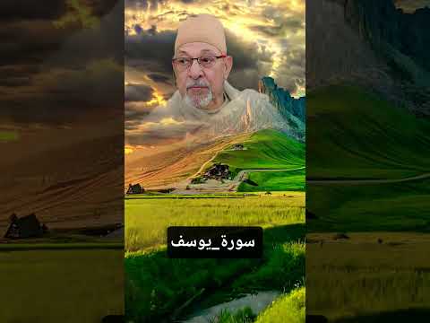 تلاوة تهز القلوب السيد سعيد سورة يوسف قرآن راحة نفسية اكسبلور ترند دويتو السيد سعيد