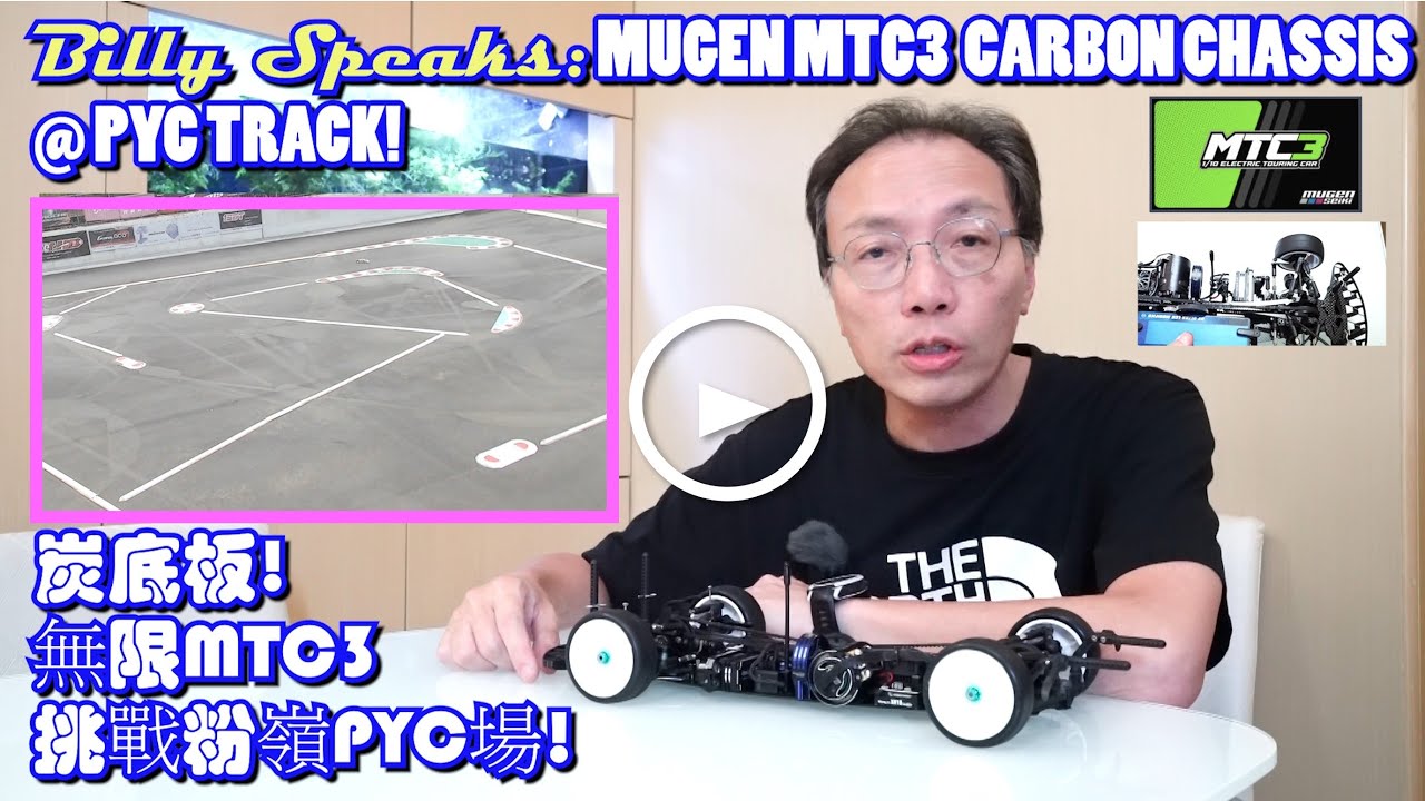 Billy Speaks: MUGEN MTC3 CARBON CHASSIS @ PYC TRACK! 炭底板無限MTC3挑戰粉嶺PYC場!