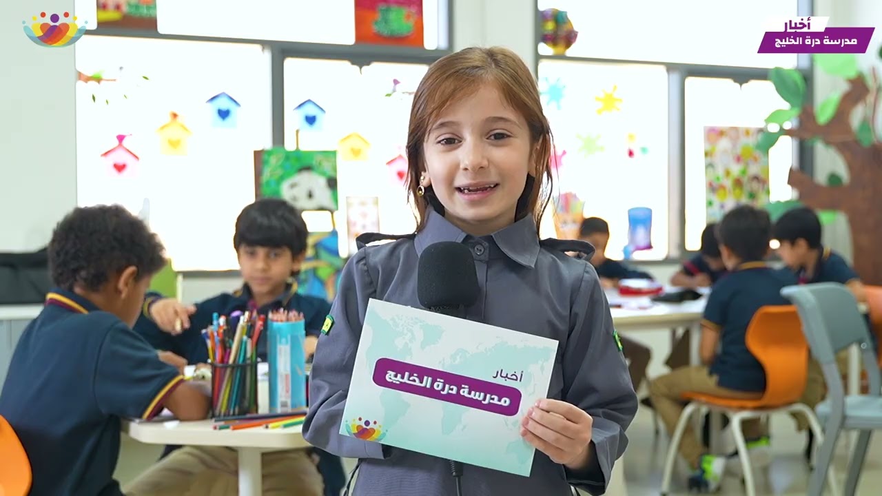 النشرة الإخبارية لمدرسة درة الخليج الدولية الخاصة الثانية