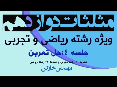 تصویری: تمرینات رایج ریاضی اصلی چیست؟