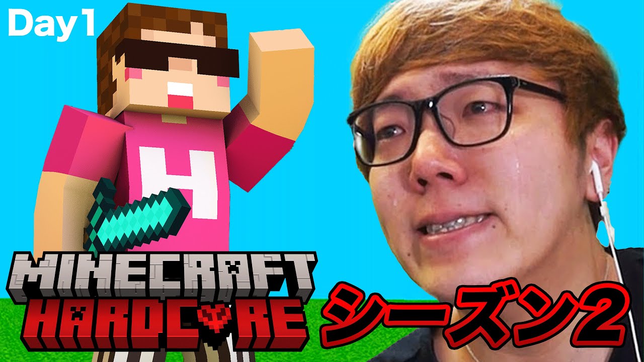 春休みスペシャル】ヒカキンのマインクラフトハードコア【シーズン2