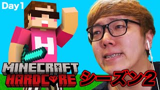 【春休みスペシャル】ヒカキンのマインクラフトハードコア【シーズン2 Day1】#マインクラフト #マイクラ ＃minecraft