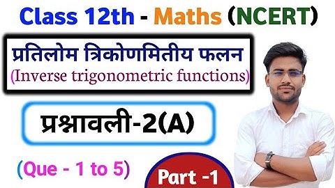 Class 12th maths solution exercise 2.a प्रतिलोम त्रिकोणमितीय फलन NCERT in Hindi.