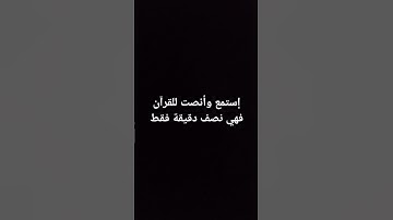 #quran #تلاوة_قرآن #القرآن_الكريم #qurankareem #quranforthesoul #خشوع #تلاوة_مؤثر#voiceeffects