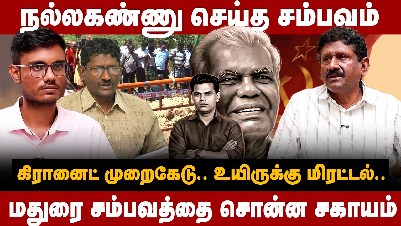 Sagayam IAS Interview | நல்லகண்ணு செய்த சம்பவம்! கிரானைட் முறைகேடு! உயிருக்கு மிரட்டல் | The Debate