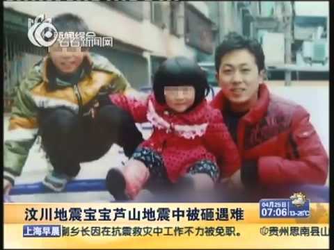 聚焦四川雅安芦山7 0级地震救援 汶川地震宝宝芦山地震中被砸遇难 Youtube
