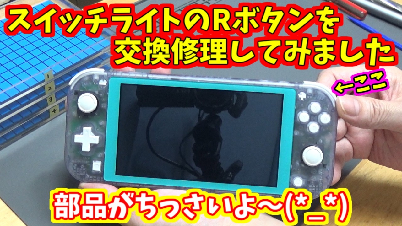 Repairing the Nintendo Switch Lite [R button] - YouTube