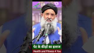 पेट के कीड़ों का इलाज #health #stomachworms #stomachproblem  #homeremedies #healthremedies #viral