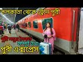 Kolkata  howrah to puri train journey  puri tour 2022  puri sea beach  puri express  puritour