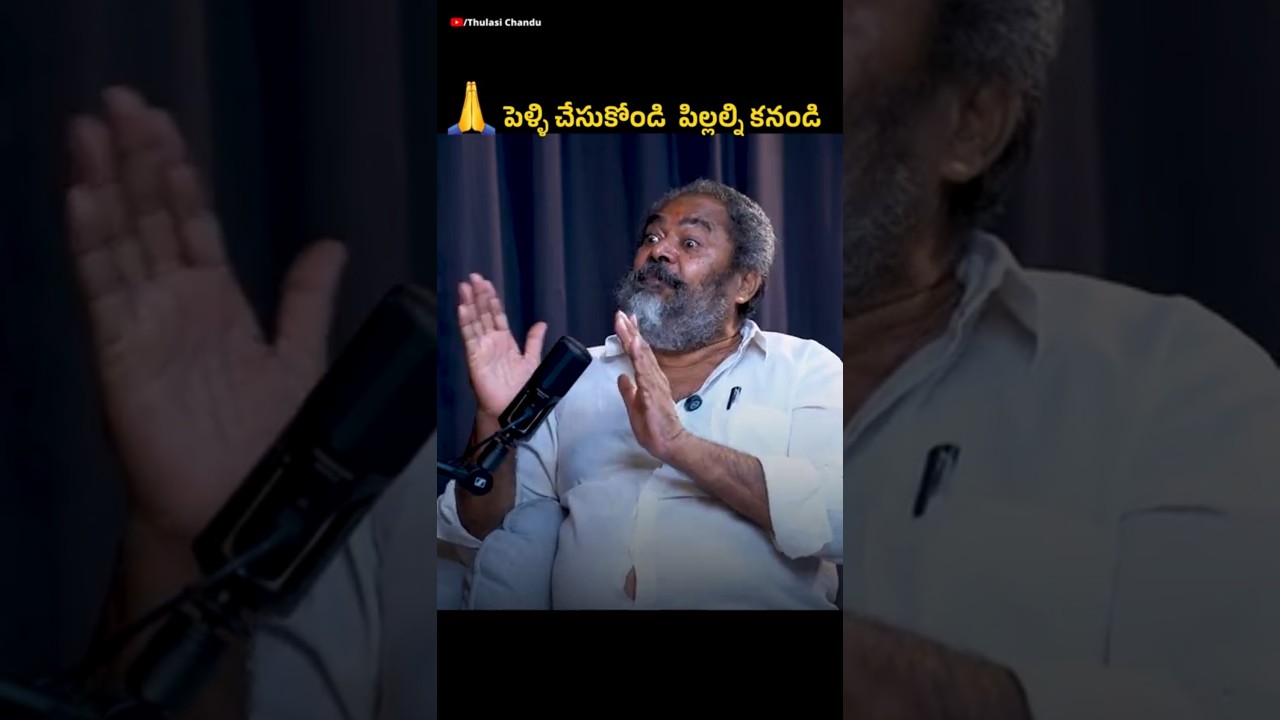 పెళ్లి చేసుకోనందుకు ఫీలౌతున్నా! #shorts #rnarayanamurthy