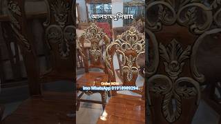 সেগুন কাঠের ডাইনিং টেবিল। মডার্ন ফার্নিচার। কাঠের আসবার পত্র। #furniture #wood #shorts #new #2026 #