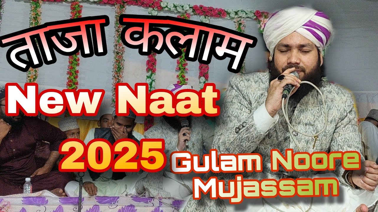 Ya Nabi aapka Aastana mile aur koi tamanna nahi chahiye|| Gulam noore mujassam Tajdare khatme nubuat