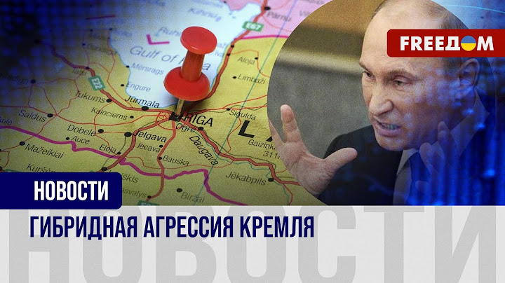 РФ усиливает гибридную войну в отношении стран НАТО. Финляндия, Эстония и Латвия – под угрозой?