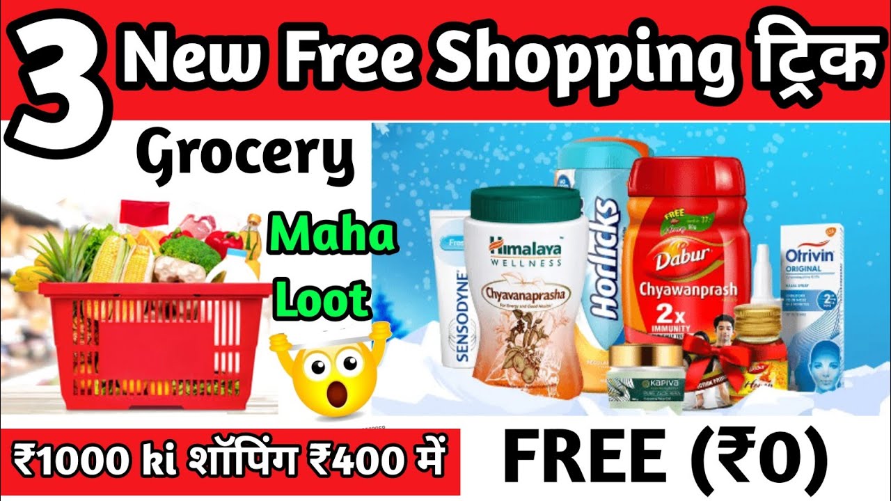 New Free Shopping Offers Today Free Sample Free Shopping offer