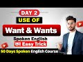 Day 2 |  Use Of Want &amp; Wants | Spoken English का Easy Tricks  | 50 Days Spoken English Course