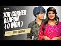 Sojib x rimi  o mon  official studio  bangla new song 2023