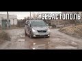 Инспекция дорог в Севастополе