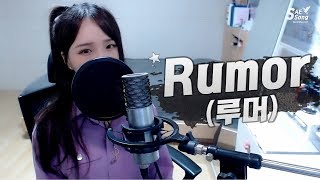 PRODUCE 48｜국·슈(국프의 핫이슈)  - Rumor(루머) COVER by 새송｜SAESONG