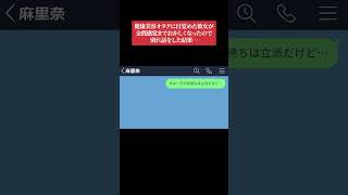 【LINE】健康美容オタクに目覚めた彼女が金銭感覚までおかしくなったので別れ話をした結果… #shorts