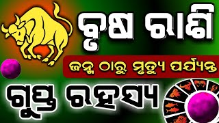 ବୃଷ ରାଶି ( Taurus ) ଜନ୍ମ ଠାରୁ ମୃତ୍ୟୁ ପର୍ଯ୍ୟନ୍ତ ( ଗୁପ୍ତ ରହସ୍ୟ ) Brusha Rashi Odia Horoscope Tips screenshot 2